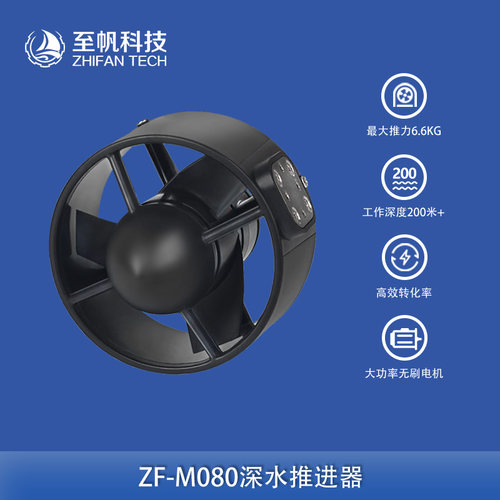 水下推进器无刷直流电机至帆科技