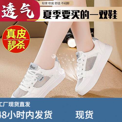 网鞋女透气网面2026夏季新款单网真陂百搭小白鞋学生休闲运动板鞋