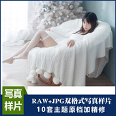 影楼写真个人艺术照样片写真打包10套原档RAW 精修对比图