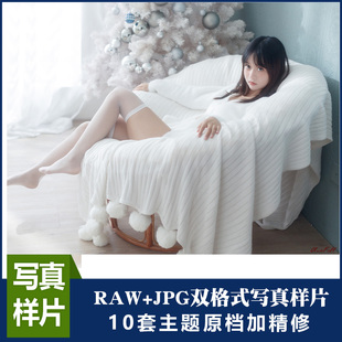 影楼写真个人艺术照样片写真打包10套原档RAW+精修对比图