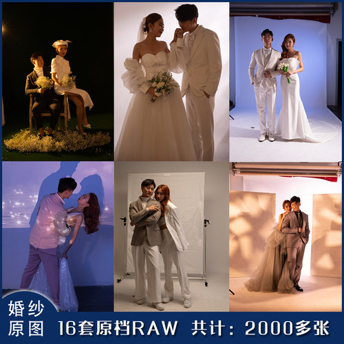 婚纱照原档RAW格式婚纱照原图婚纱照作品婚纱照对比图2000张16套