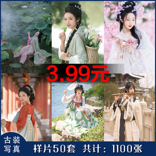 古风写真古装写真个人艺术照写真打包1000张写真样片50套古装写真