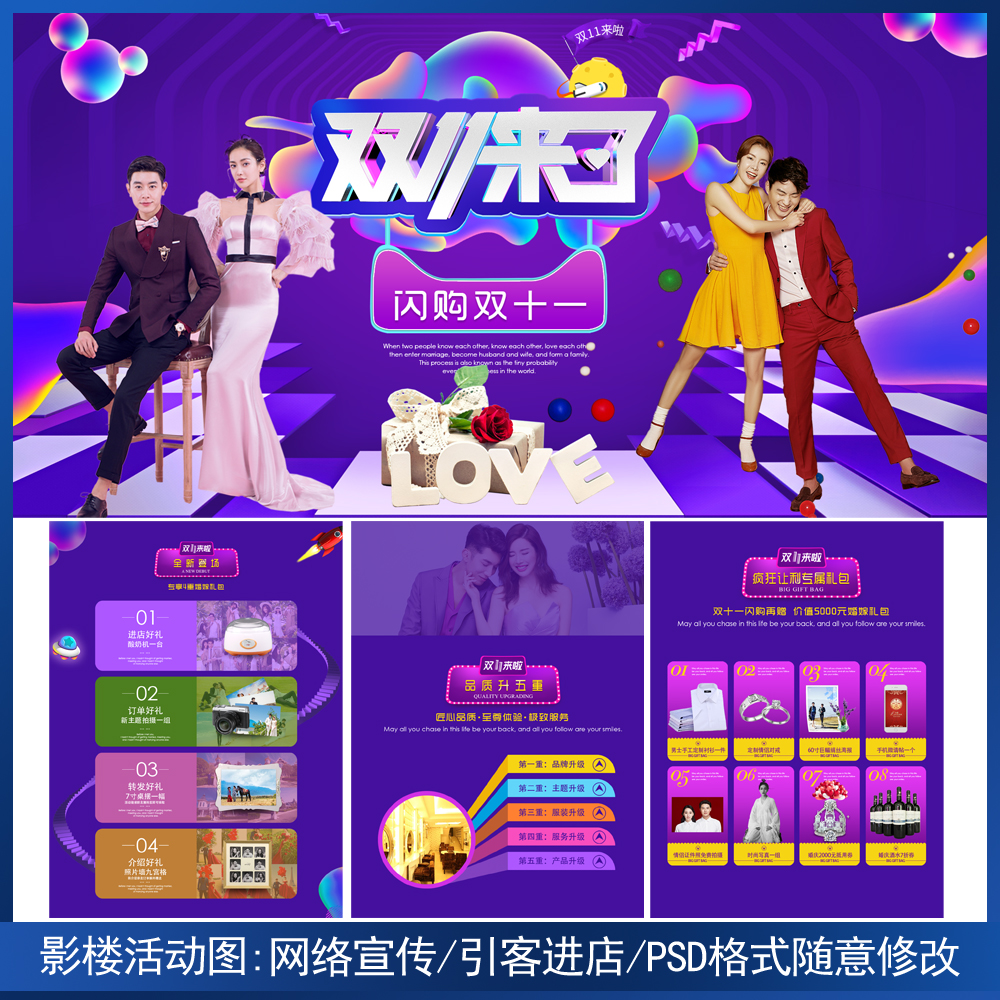 影楼婚纱店婚纱摄影活动图双十一活动设计psd格试随意改05