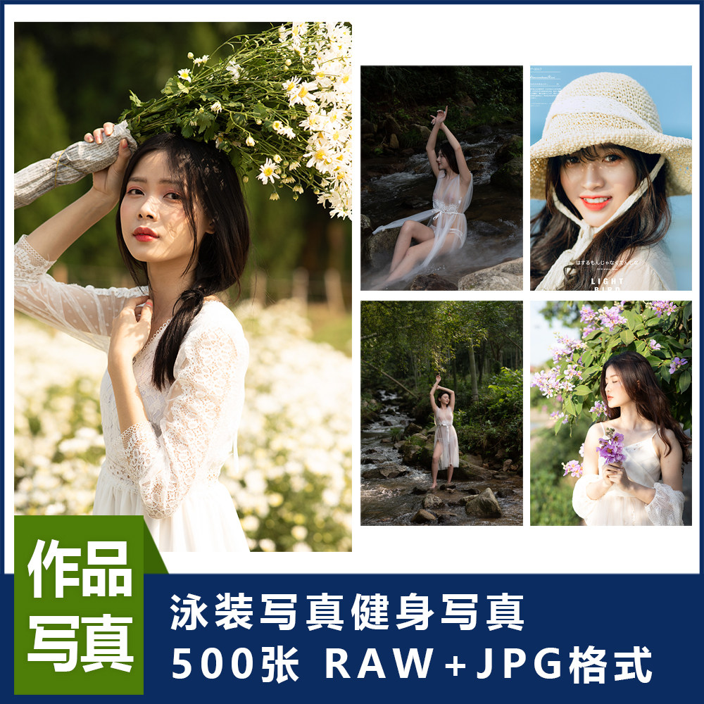 写真工作室样片RAW格式学习修图专用写真样片户外美女写真样片