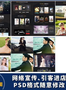 影楼婚纱店婚纱摄影活动品牌宣传活动图设计，psd格试随意改68