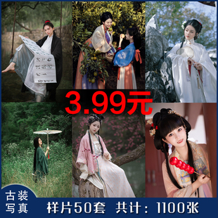 古风写真古装写真个人艺术照写真打包1000张写真样片50套古装写真