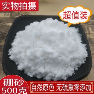 硼砂 优质硼砂 制作水晶泥原料 催化剂 月石粉 包邮 硼砂粉 月石