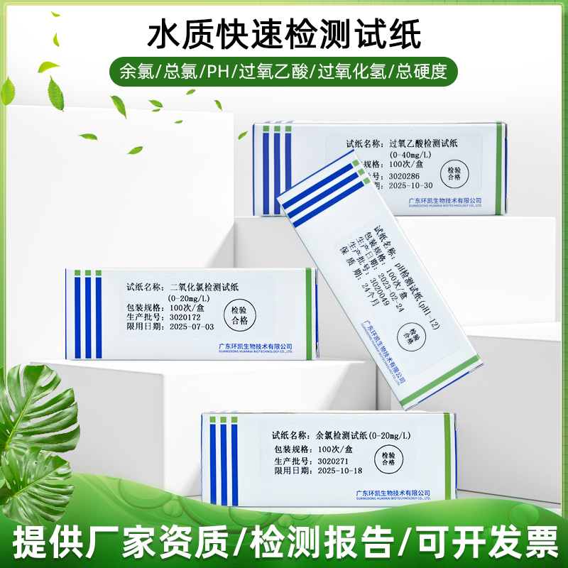 广东环凯试纸快速检测余氯试纸