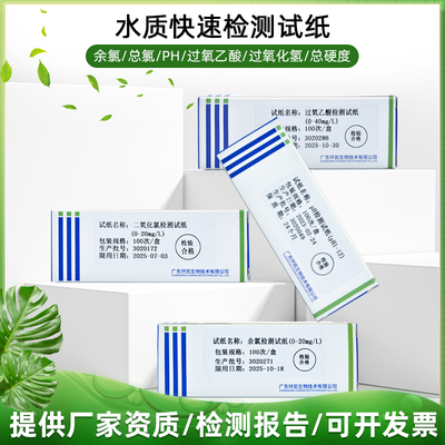 广东环凯试纸快速检测余氯试纸