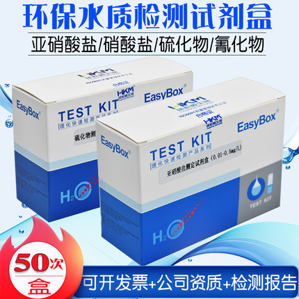 亚硝酸盐试剂盒硝酸硫酸盐硫化物检测硫化氢氟水质快速测试纸环凯