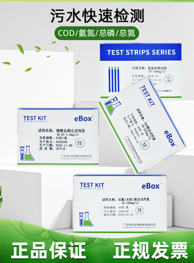 环凯污水快速检测试剂盒cod总磷磷酸盐总氮测试比色现场氨氮试纸