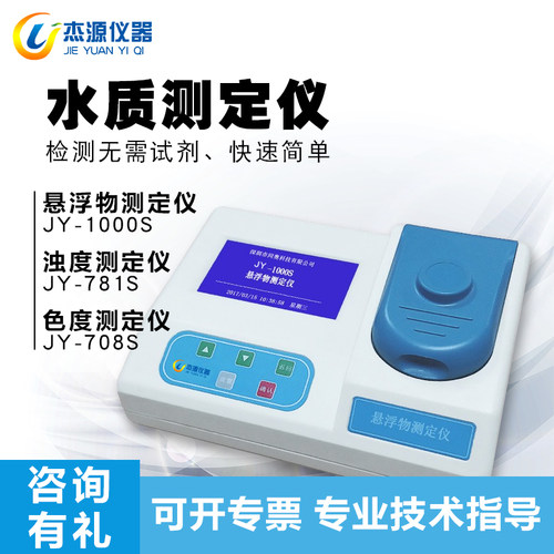 悬浮物检测仪SS固体色度纯水浊度水质快速测定医院污水废水监测仪 - 封面