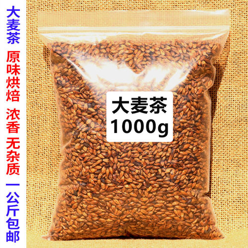 大麦茶原味散装浓香1000g包邮