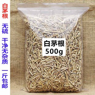 白茅根500g包邮 新鲜白茅根茶中药材茅草根泡茶芦根毛根草茅根干
