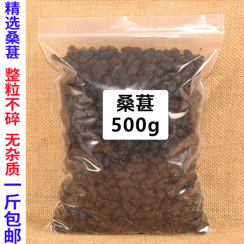 桑葚干500g干净无沙颗粒饱满包邮