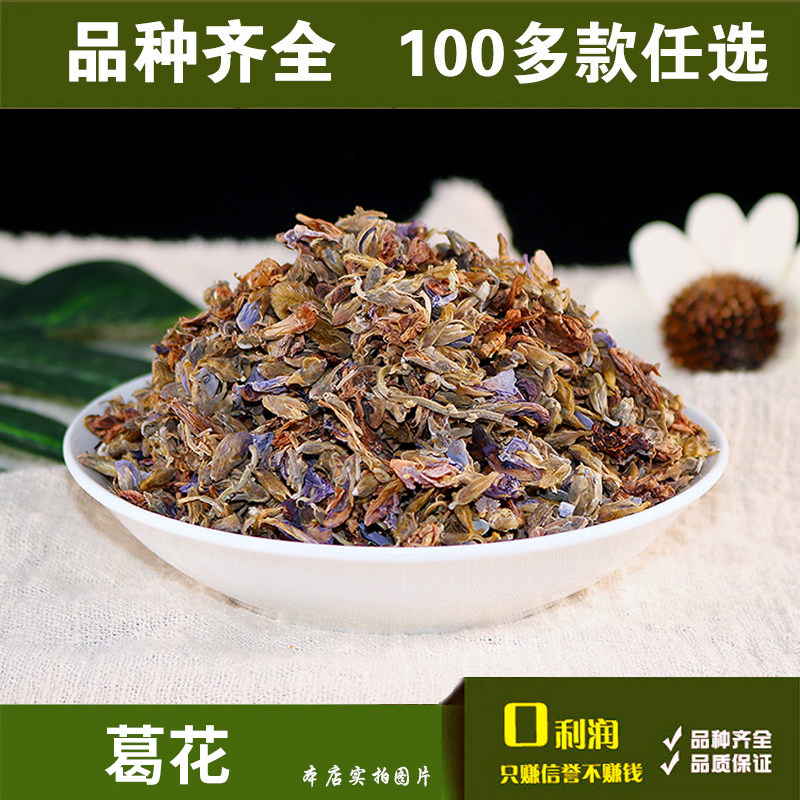 满28元包邮葛花茶野生葛花葛藤花初级农产品50g 小编推荐 Wepost 全民代运 马来西亚中国淘宝代运与集运专家