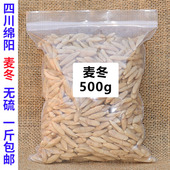 包邮 精选麦冬500g 可搭配玉竹沙参 麦门冬茶 四川绵阳无硫