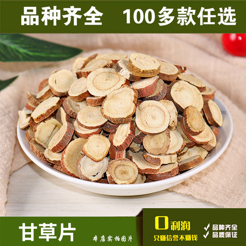 满28元包邮甘草片茶宁夏中药材