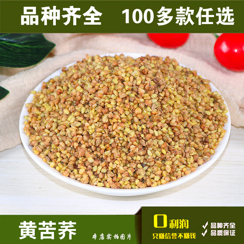 满28元包邮苦荞茶黄苦荞西昌四川凉山全胚芽黄苦荞茶散装袋装100g