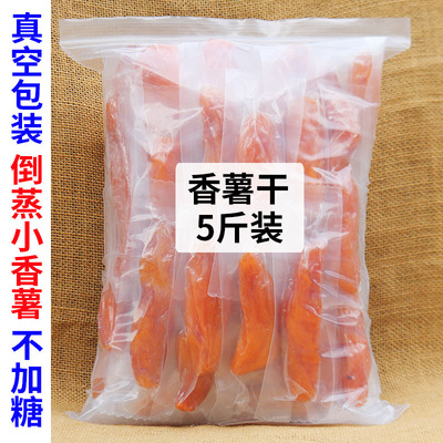 倒蒸红薯干地瓜干紫薯真空独立小包装原味番薯干休闲零食5斤包邮
