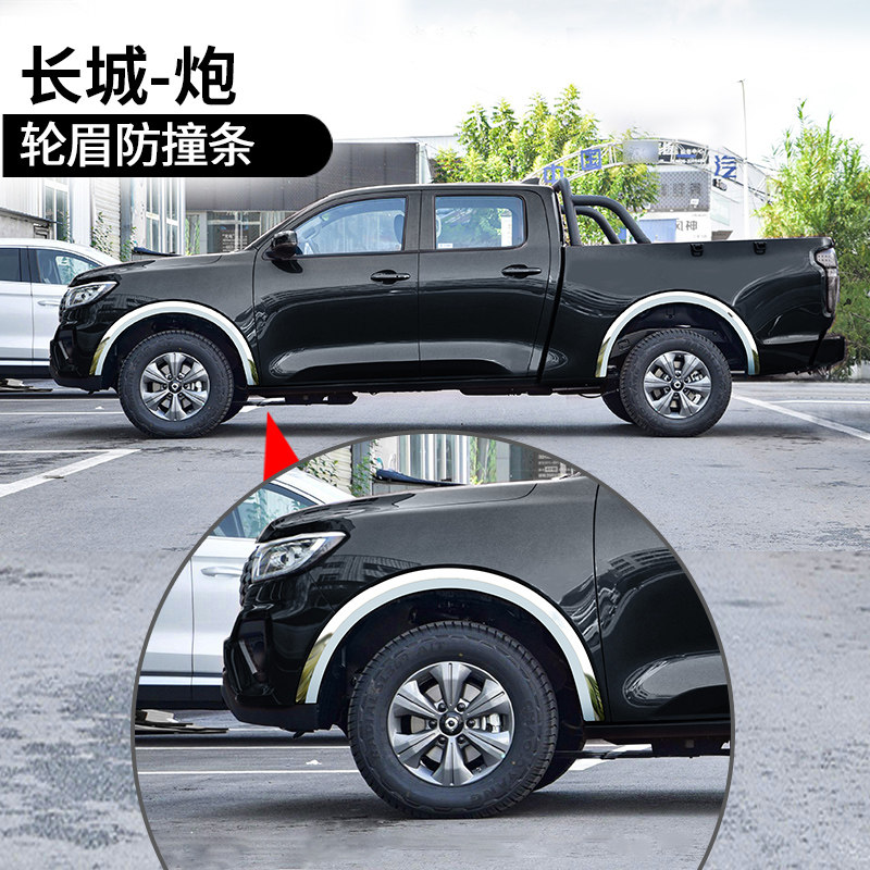 长城炮商用版专用改装轮眉车贴宽体全车配件加宽防撞贴乘用版皮卡