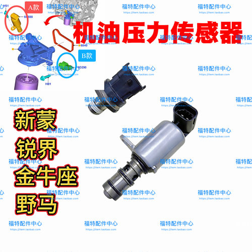 适用新蒙迪欧新翼2.0T虎机油感应塞新锐界2.0T发动机机油压力开关