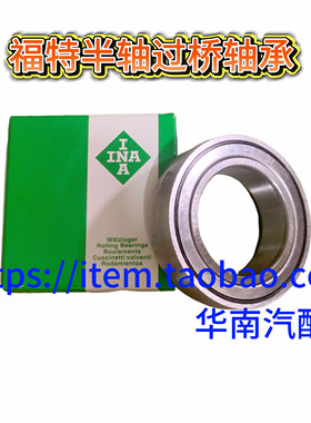 福特经典福克斯福睿斯过桥轴承翼虎蒙迪欧致胜麦柯斯锐界半轴轴承