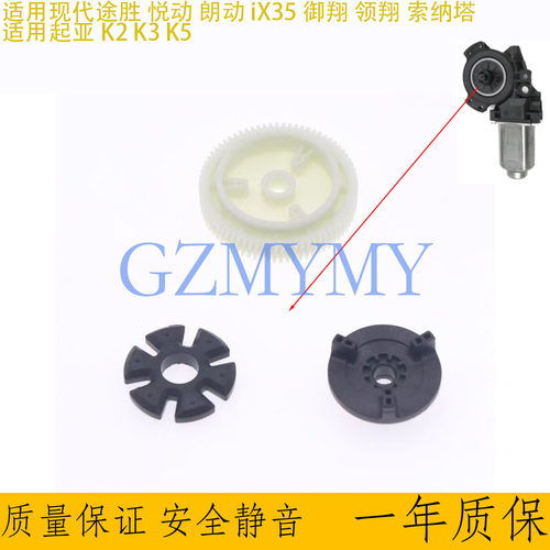 现代汽车玻璃升降电机齿轮