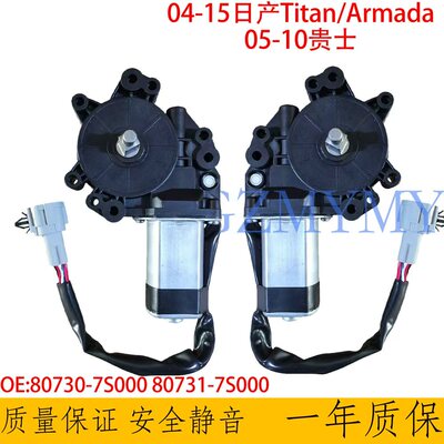 适用日产贵士玻璃升降器电机马达日产Titan/Armada 80731-7S000