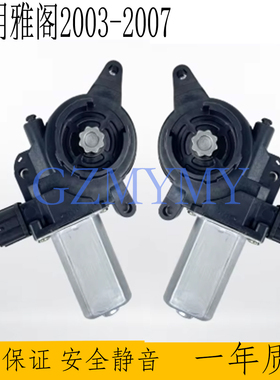 适用本田雅阁2003-2007车窗玻璃升降电机车窗马达72710-SDA-A01
