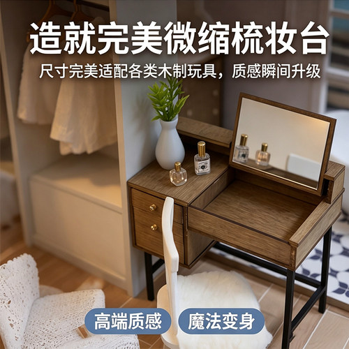 旧玩具屋梳妆镜修复镜面贴纸自粘