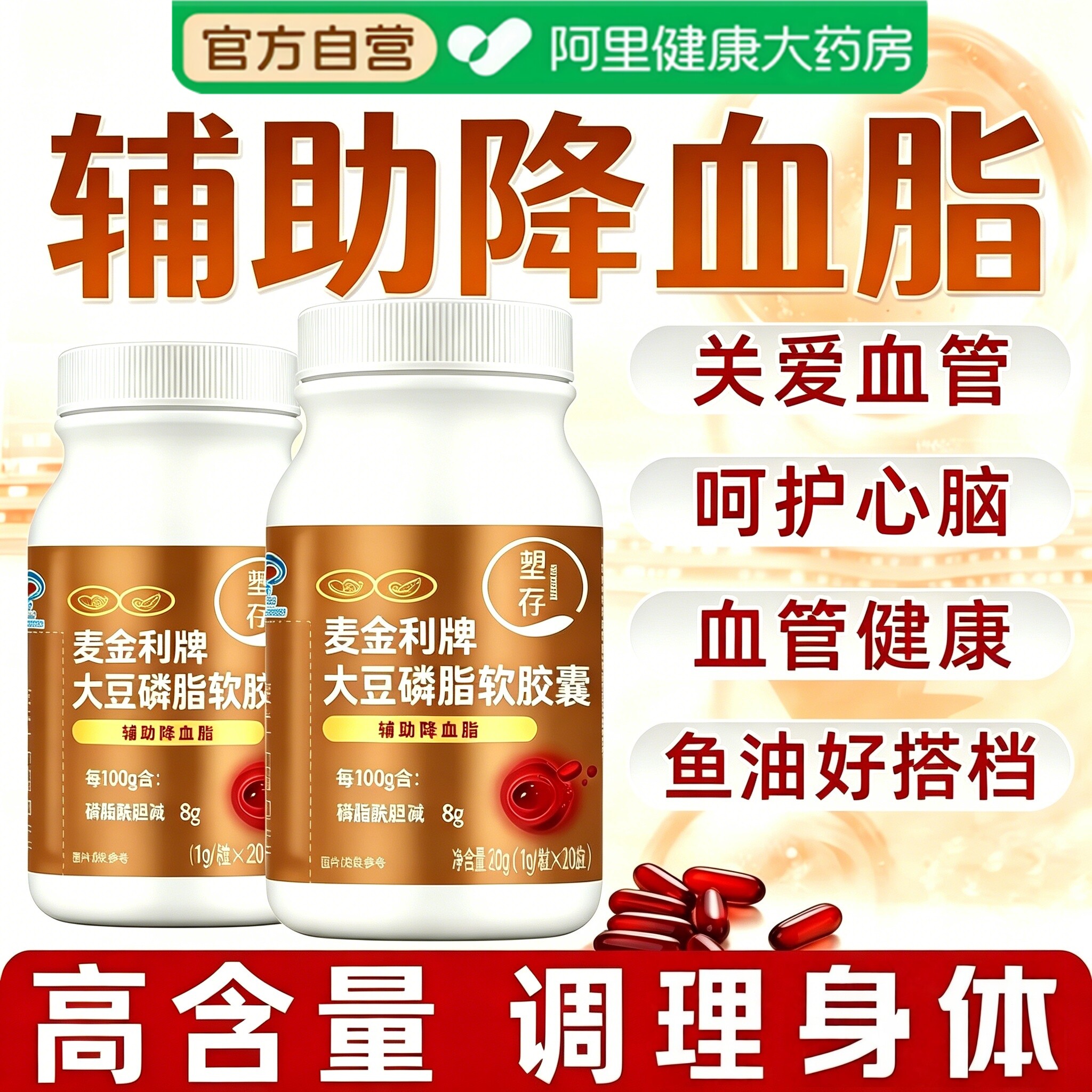 塑存大豆卵磷脂软胶囊降血脂可搭中老人鱼肝油补脑记忆鱼油清血管