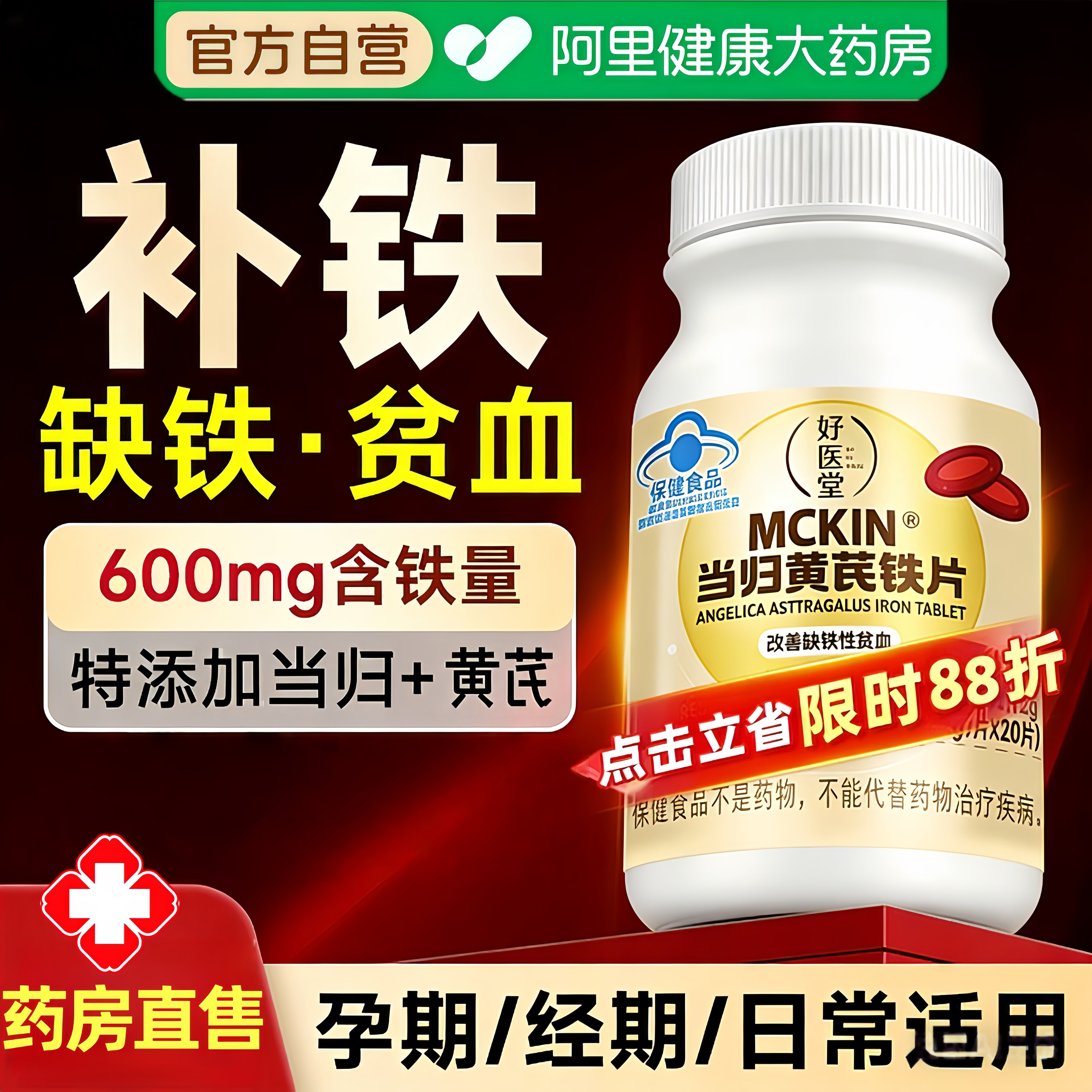 热销百万！女性益气补血养颜专用图片