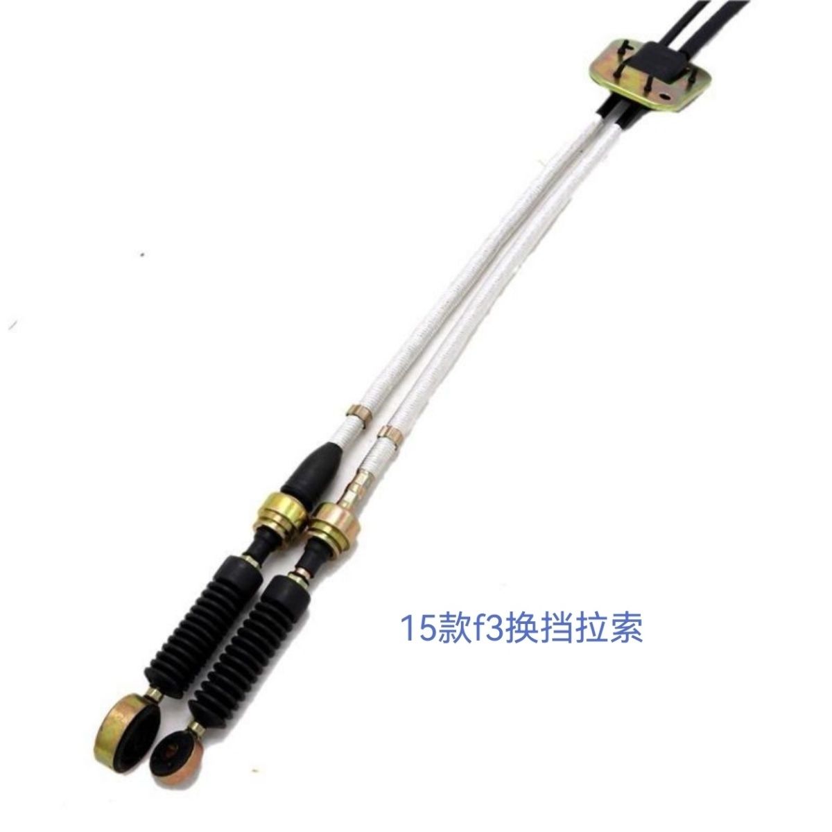 比亚迪F3 换挡拉线 挂挡拉索G3 L3 F3R 选档线 换挡拉索拉线配件