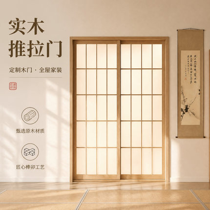 定制日式推拉门格子门榻榻米实木雪见门窗樟子门阳台隔断和室移门