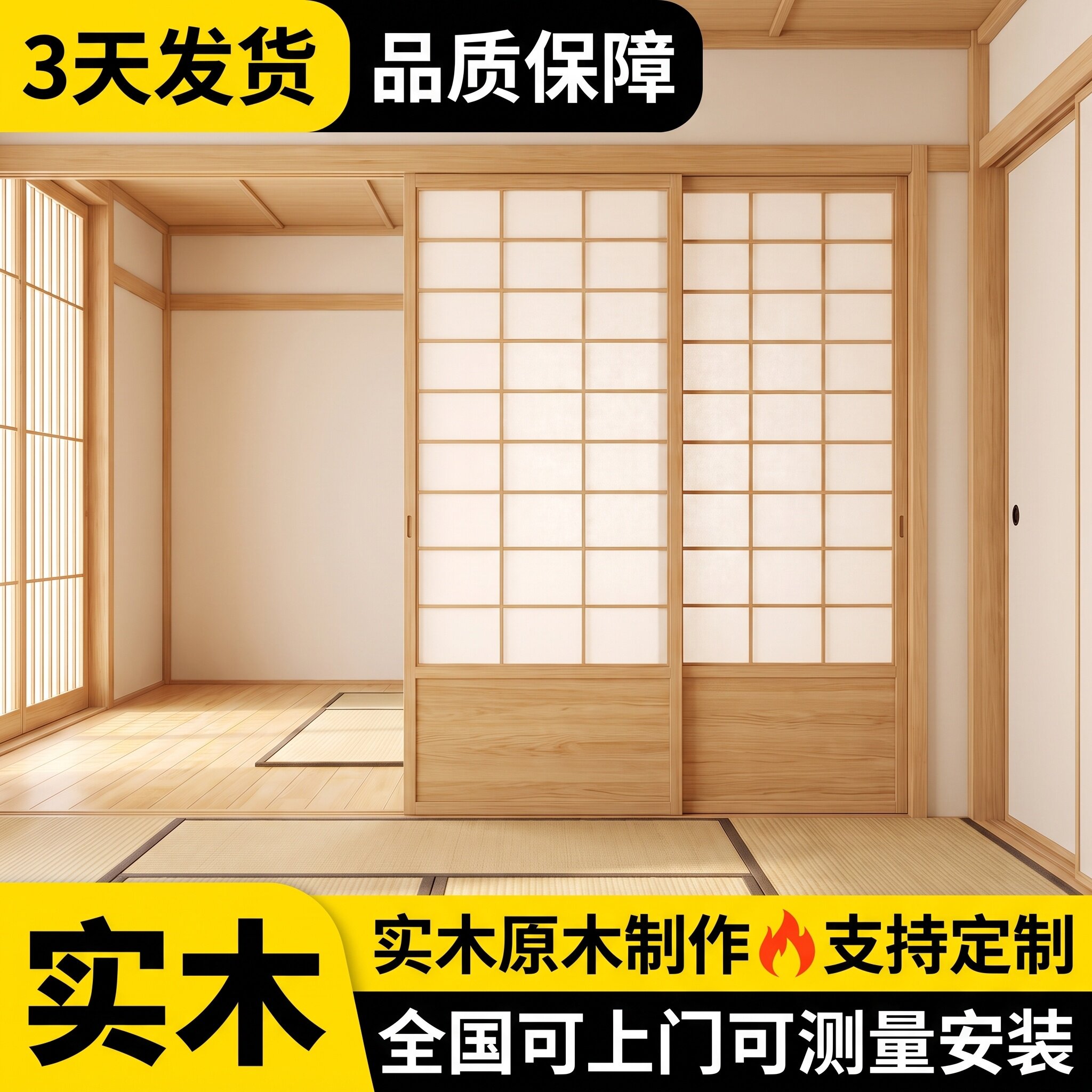 日式原木推拉雪见窗隔断门图片