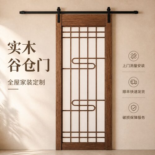 定制实木谷仓门全国上门安装