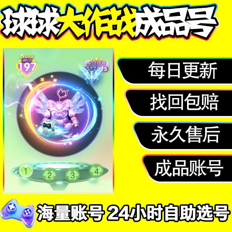 球球大作战出售永久账号成品号买号孢子圣衣水滴抹茶黑洞号