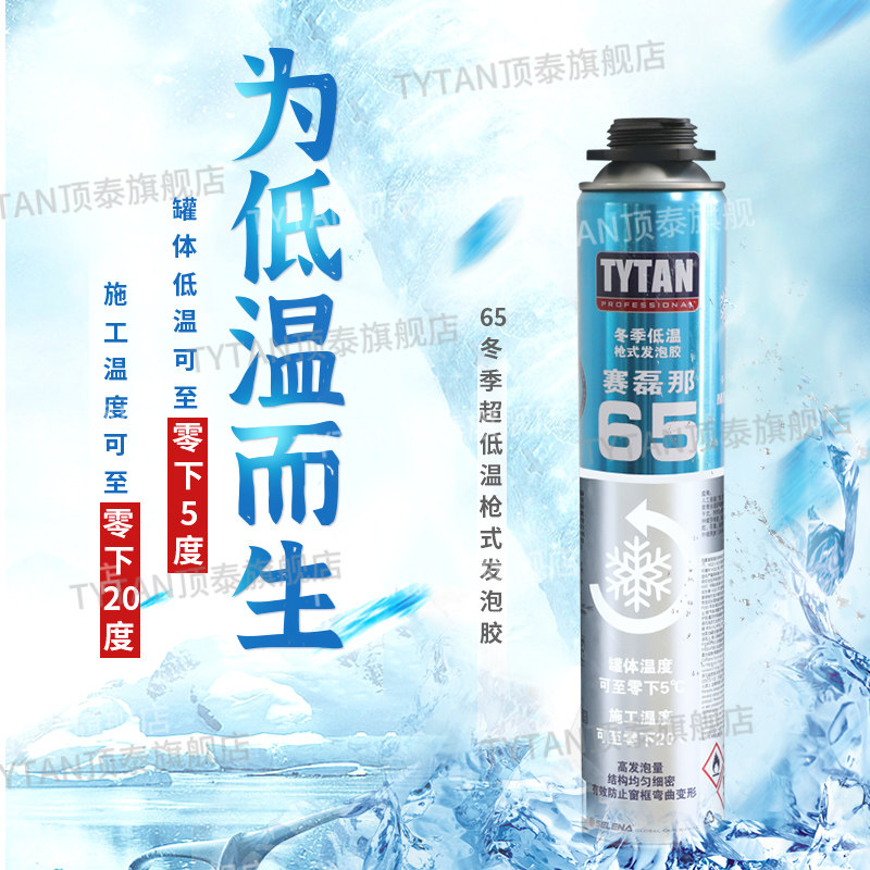 赛磊那65冬季低温发泡剂填缝剂 聚氨酯发泡剂 泡沬胶门缝填充防水