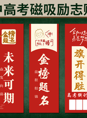 中高考磁性励志标贴倒计时提醒牌