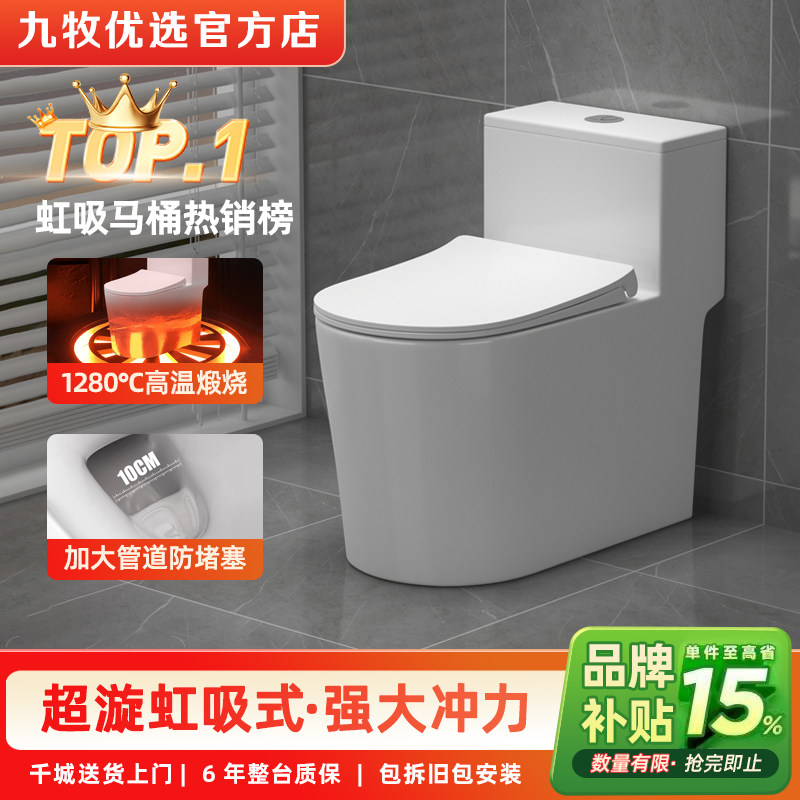 【官方正品】九牧优选虹吸式马桶