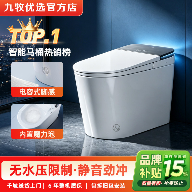[官方正品]九牧优选智能马桶S860