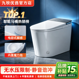 九牧优选系列智能马桶一体式内置魔力泡S860电动坐便器无水压限制