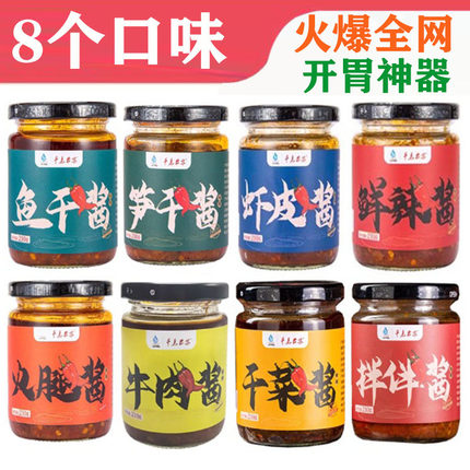 千岛湖农家手工辣椒酱海鲜酱鱼干酱剁椒辣椒酱牛肉酱下饭酱拌饭酱