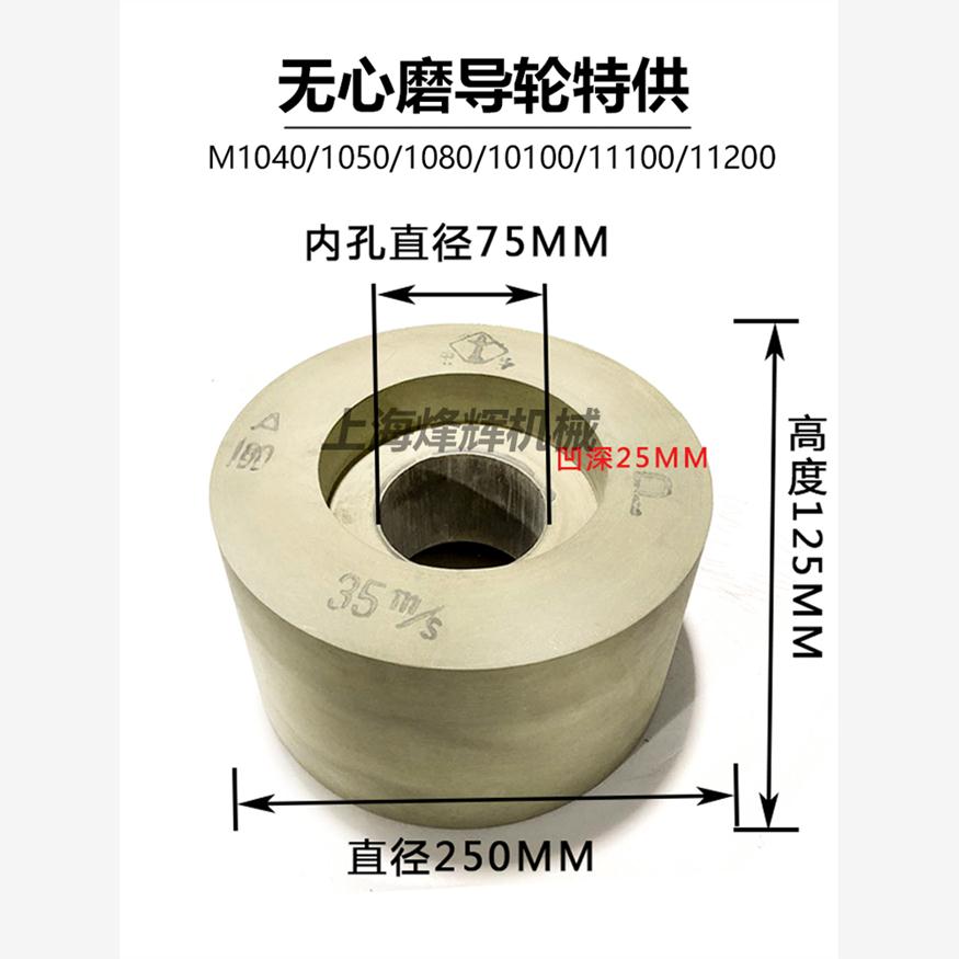 MT1040A无心磨床橡胶导轮