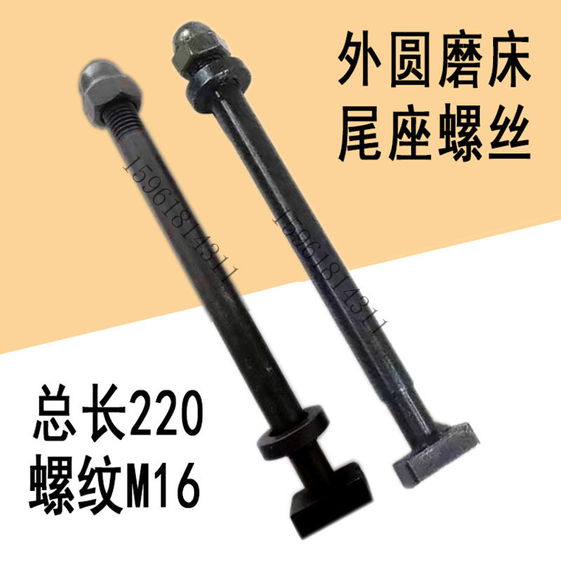 原装正品上海机床厂M1332 /M1432 尾座锁紧螺丝 压板螺丝磨床配件