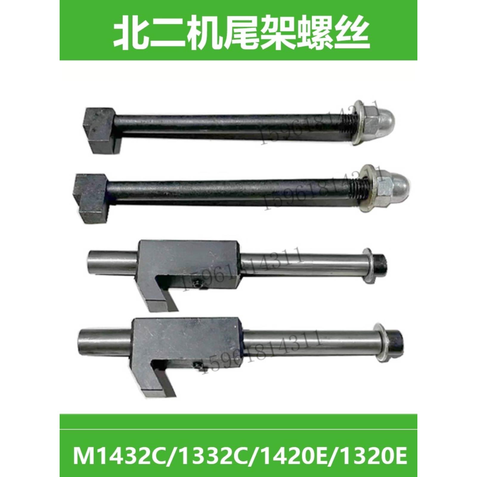 北二机床尾架锁紧螺丝外