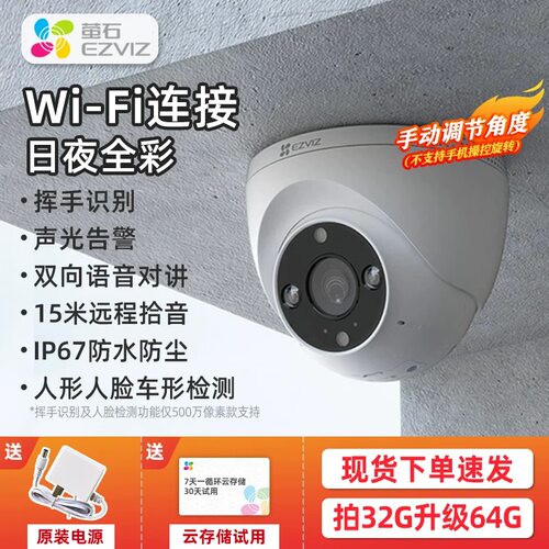 萤石云C4HC/H4半球全彩摄像头POE监控摄影机无线WIFI手机远程家用