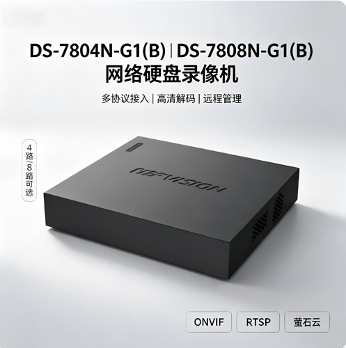 海康威视4/8路POE硬盘录像机监控主机DS-7804N-G1/7808N-G1/8P