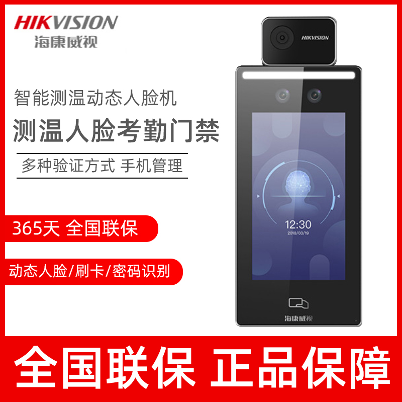 海康DS-K1T6Q-F70-3XF/TB 人脸识别 口罩测温门禁一体机 智能识别
